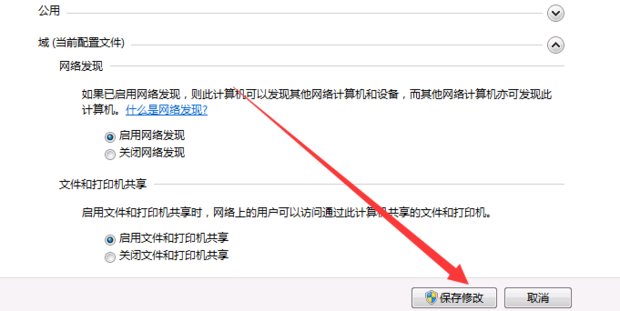 怎么设置Win7打印机共享(5)