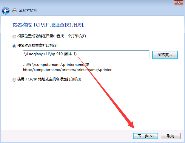 怎么设置Win7打印机共享(12)