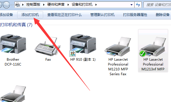 怎么设置Win7打印机共享(7)