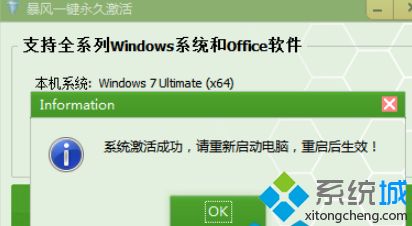 电脑安装暴风windows7激活工具的教程(3)