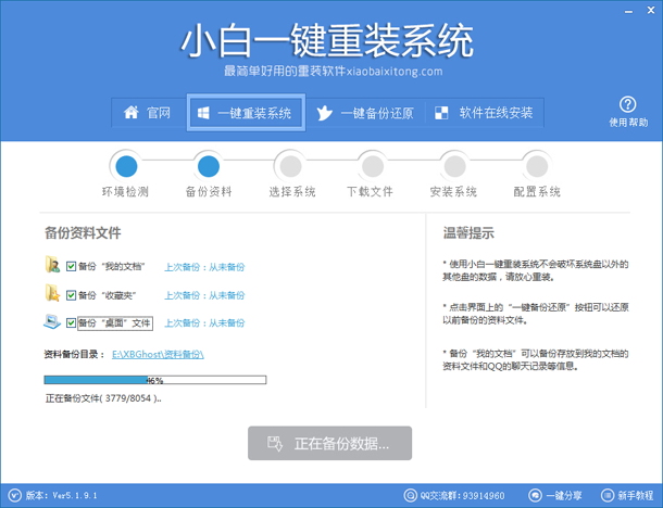 win7之家一键重装系统win7教程(2)