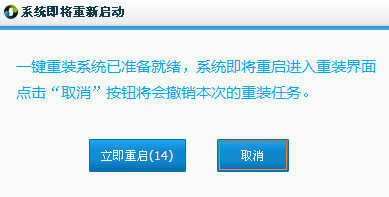 win7之家一键重装系统win7教程(5)