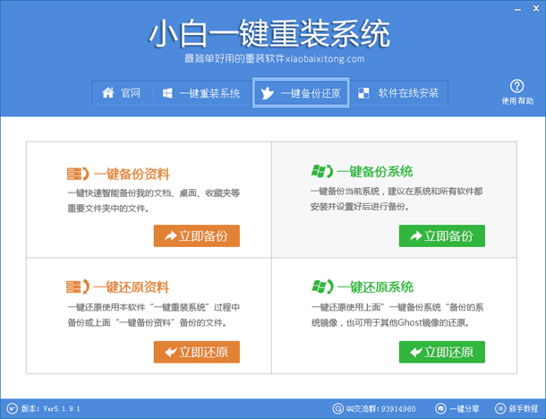 win7之家一键重装系统win7教程(6)
