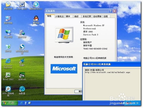 WIN7 iso镜像下载后怎么安装系统(5)