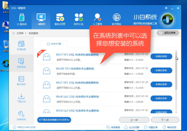 windows7系统要怎么一键下载安装(5)