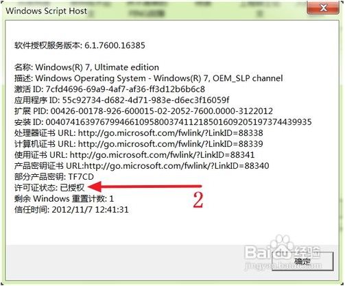 win7旗舰版激活工具中文免费版(6)