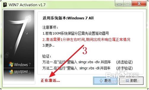 win7旗舰版激活工具中文免费版(3)