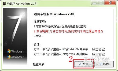 win7旗舰版激活工具中文免费版(2)