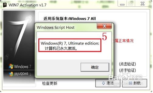 win7旗舰版激活工具中文免费版(9)