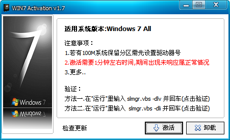 win7旗舰版激活工具中文免费版