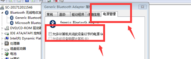 win7电脑蓝牙怎么开(4)