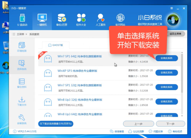 windows7系统下载要怎么一键安装(6)