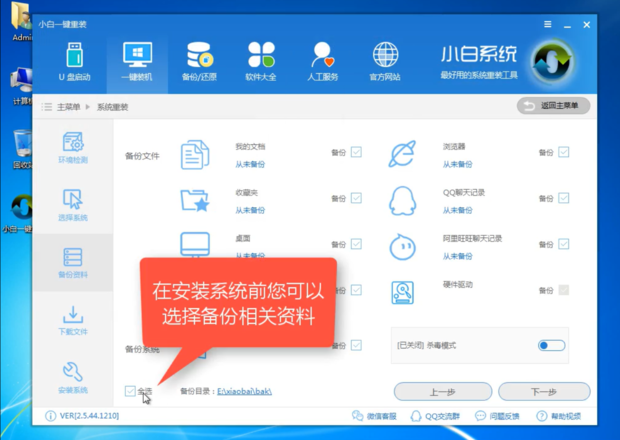windows7系统下载要怎么一键安装(7)