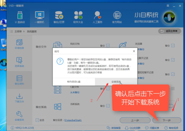 windows7系统下载要怎么一键安装(8)