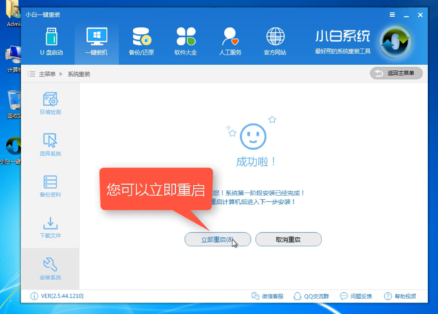 windows7系统下载要怎么一键安装(11)