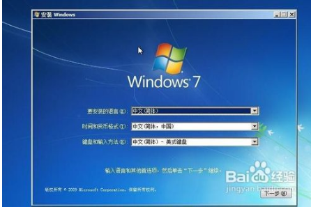win764旗舰版官方正版系统安装教程(4)
