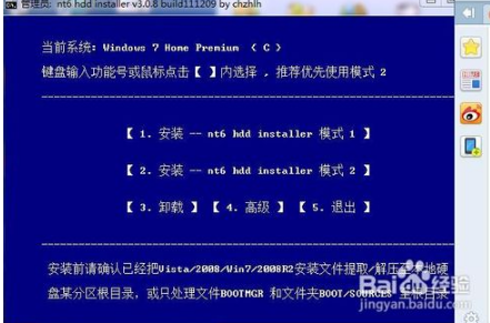 win764旗舰版官方正版系统安装教程(3)