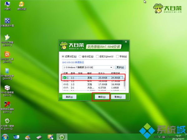 win7旗舰版下载好了怎么安装(5)