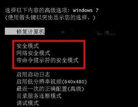 win7进入安全模式要怎么设置