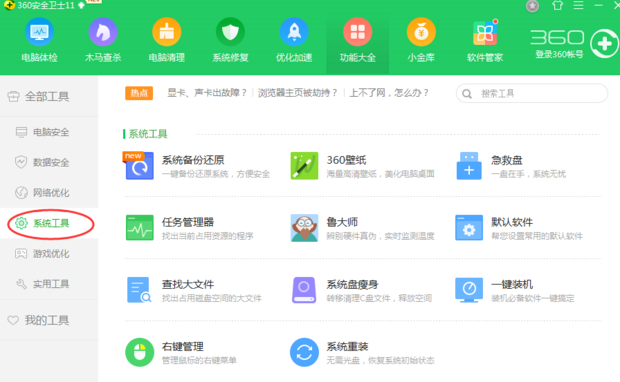 360如何重装win7系统(1)