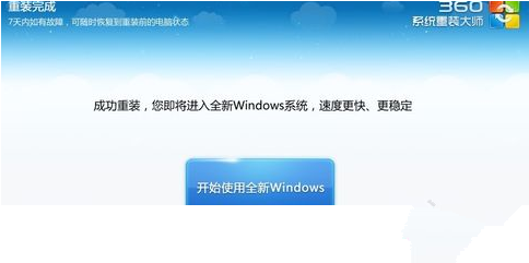 360如何重装win7系统(6)