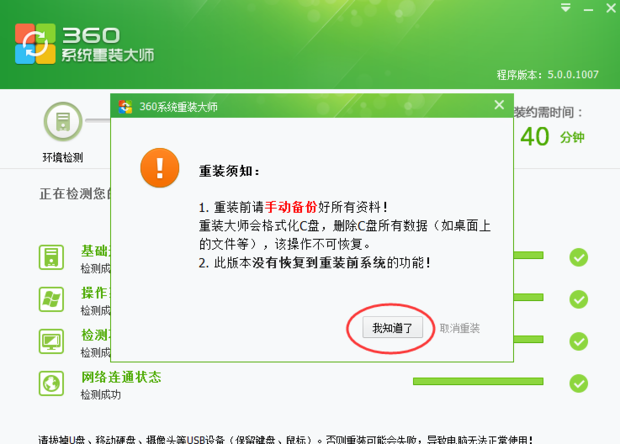 360如何重装win7系统(4)