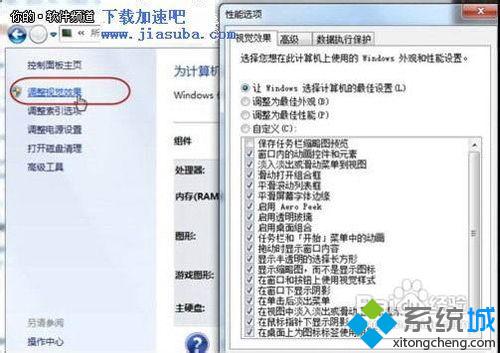 优化win7系统的十大方法你知道吗(6)
