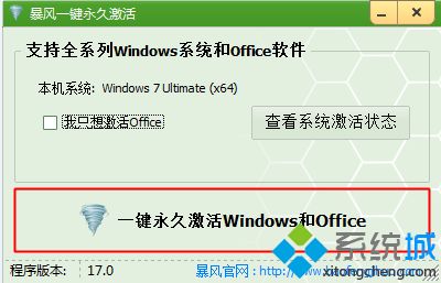 怎么让win7旗舰版真正永久激活(1)