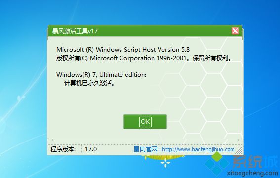 怎么让win7旗舰版真正永久激活(3)