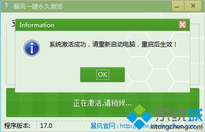 怎么让win7旗舰版真正永久激活(2)