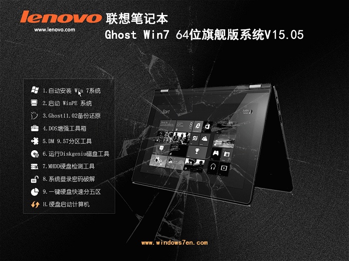 联想官方系统windows7旗舰版分享