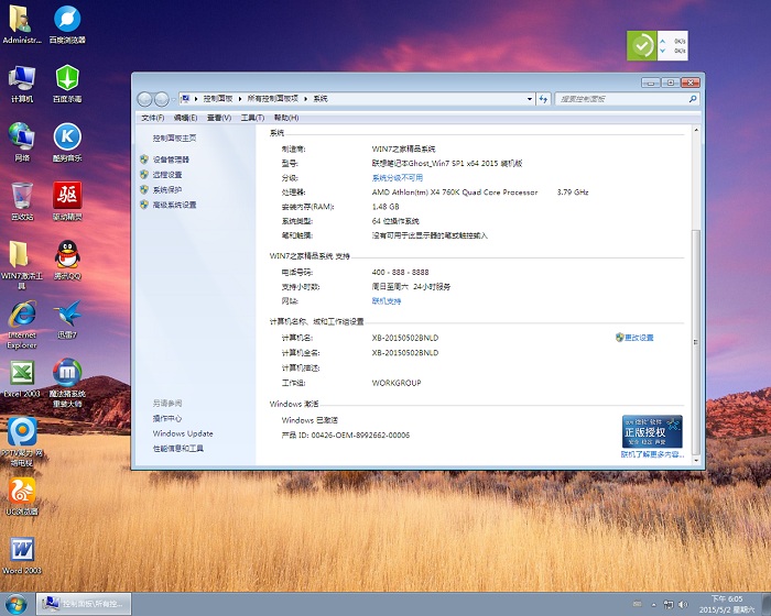 联想官方系统windows7旗舰版分享(2)