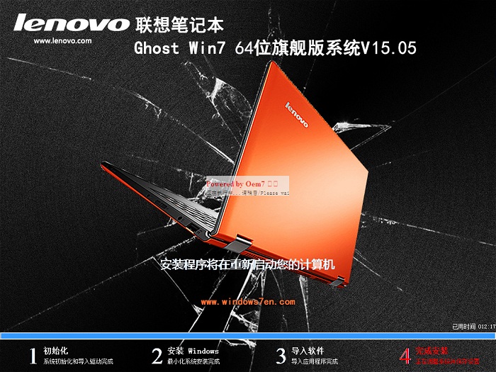 联想官方系统windows7旗舰版分享(1)