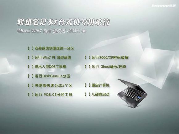 联想官方系统win7旗舰版32位下载