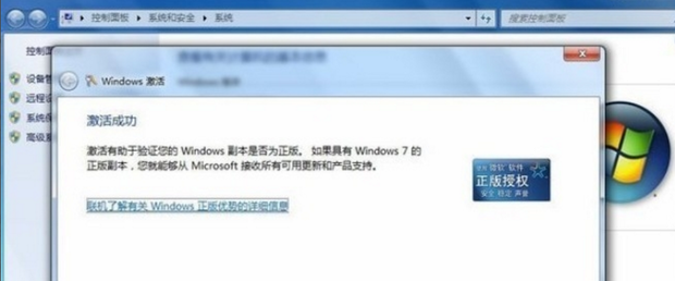 win7旗舰版密匙激活码32位旗舰版(4)