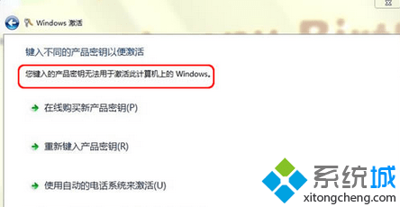 win7系统产品密钥激活提示“产品密钥无效”解决方法(1)