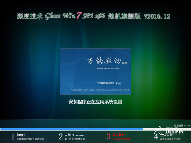 深度windows7旗舰版安装版32位推荐下载