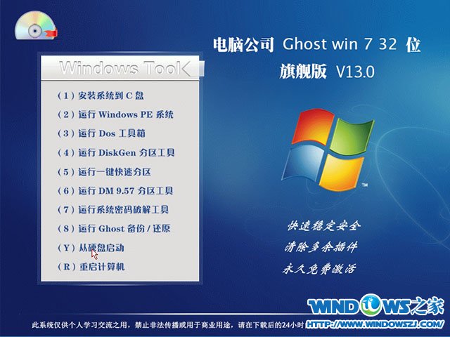win7系统下载旗舰版电脑公司32位