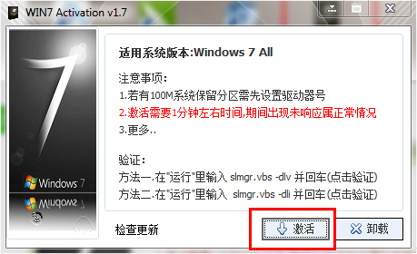 教你怎么激活win7旗舰版(2)