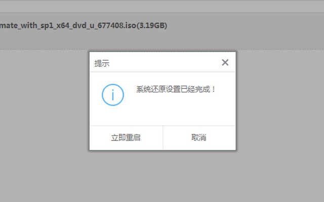 惠普电脑安装旗舰版Win7系统方法(7)