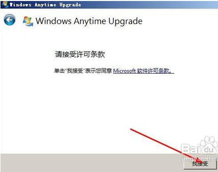 最简单的win7家庭普通版升级旗舰版方法(4)
