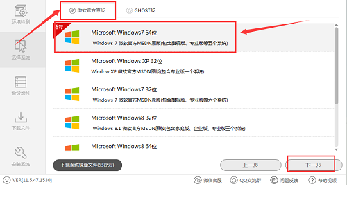windows7官方64位旗舰版下载原版镜像(5)