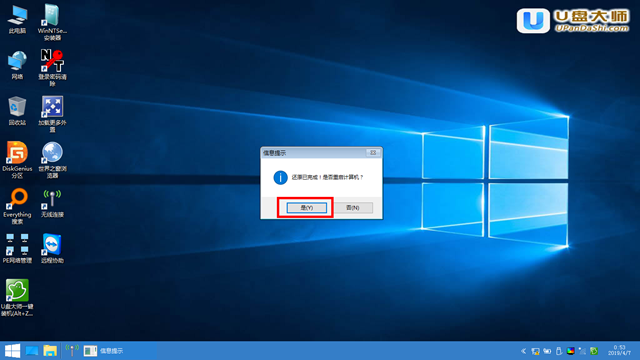 一键U盘安装Win7旗舰版系统全面教程(10)