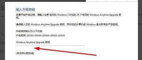 win7系统升家庭版级为旗舰版的方法(3)