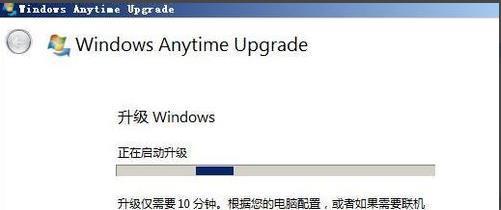 win7系统升家庭版级为旗舰版的方法(4)