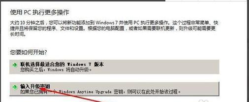 win7系统升家庭版级为旗舰版的方法(2)