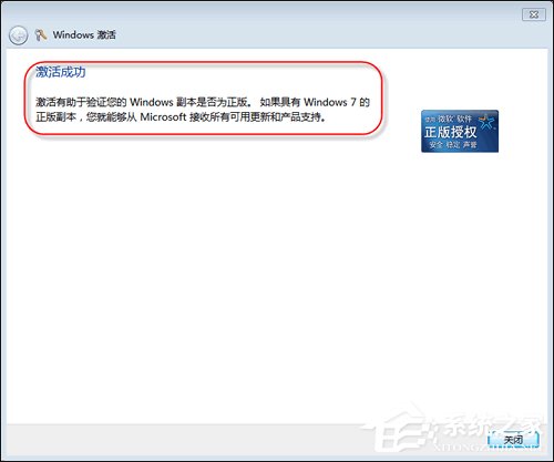 Win7神Key永久激活码正版激活神Key分享(1)