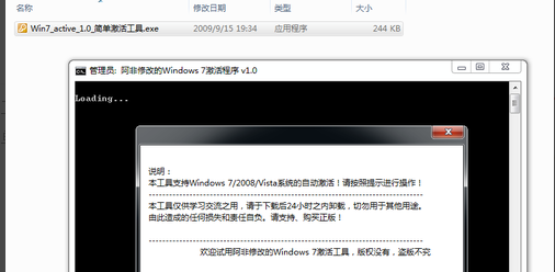 window7旗舰版激活工具怎么用(1)