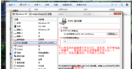 Win7旗舰版VirtualPC虚拟机安装教程(7)