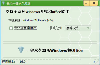 暴风win7旗舰版激活工具下载(1)